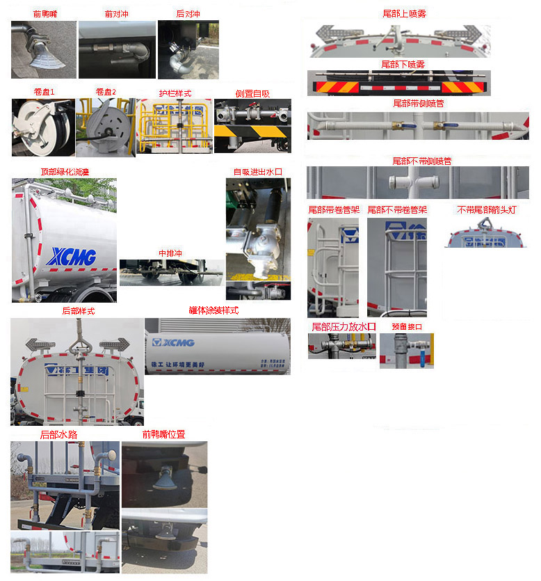 徐工牌DXA5181GPSSA6绿化喷洒车公告图片