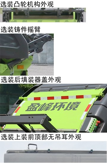 中联牌ZBH5081ZYSBYBEV纯电动压缩式垃圾车公告图片