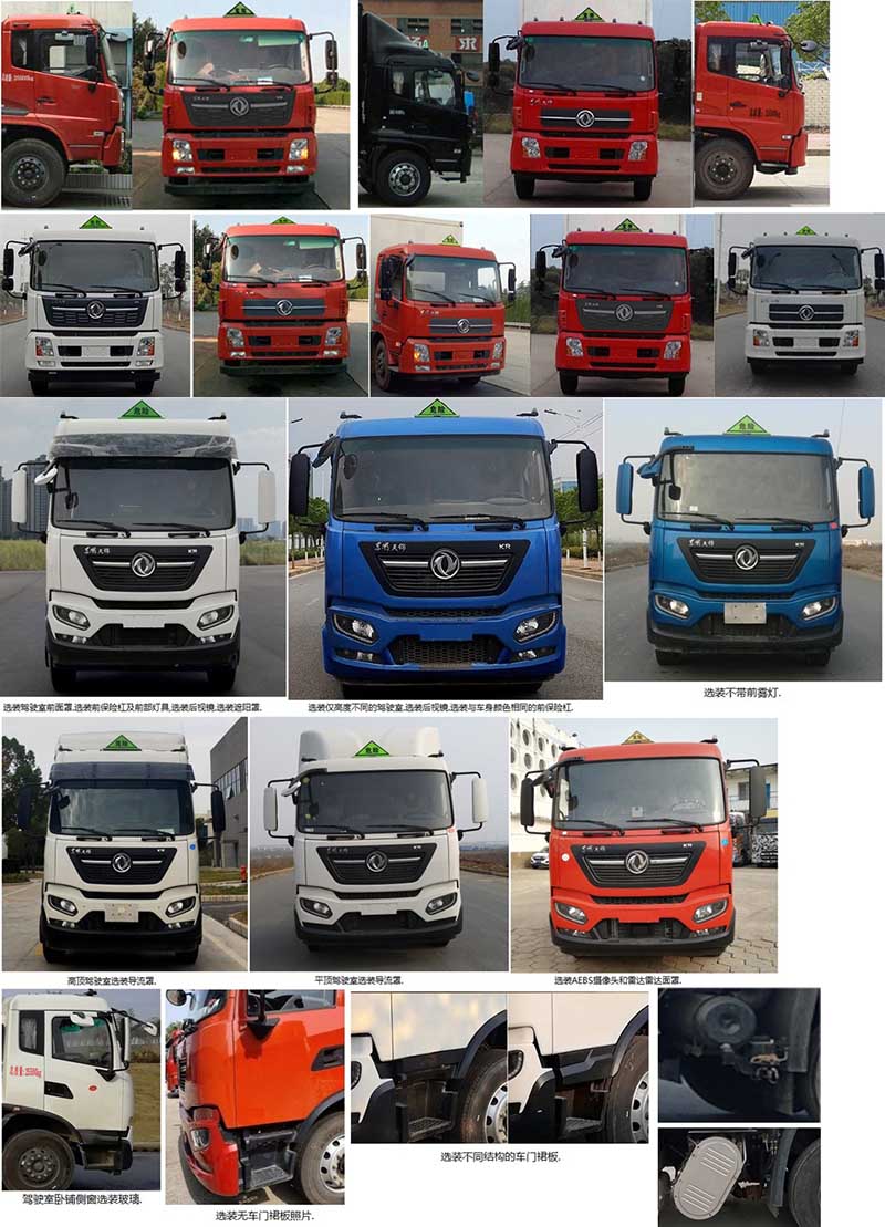 楚飛牌CLQ5260XRY6D易燃液體廂式運輸車公告圖片