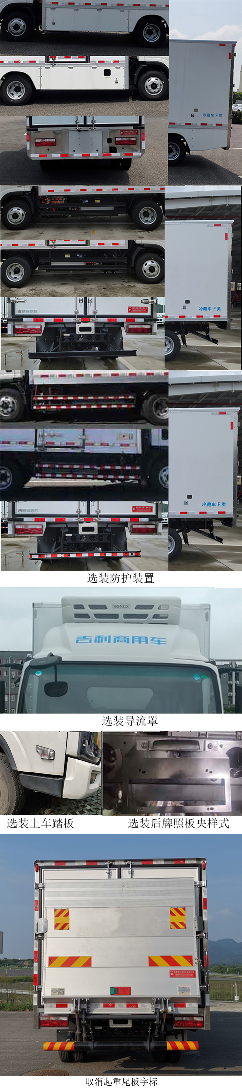 遠(yuǎn)程牌DNC5049XLCSHEVGM1插電式混合動(dòng)力冷藏車公告圖片