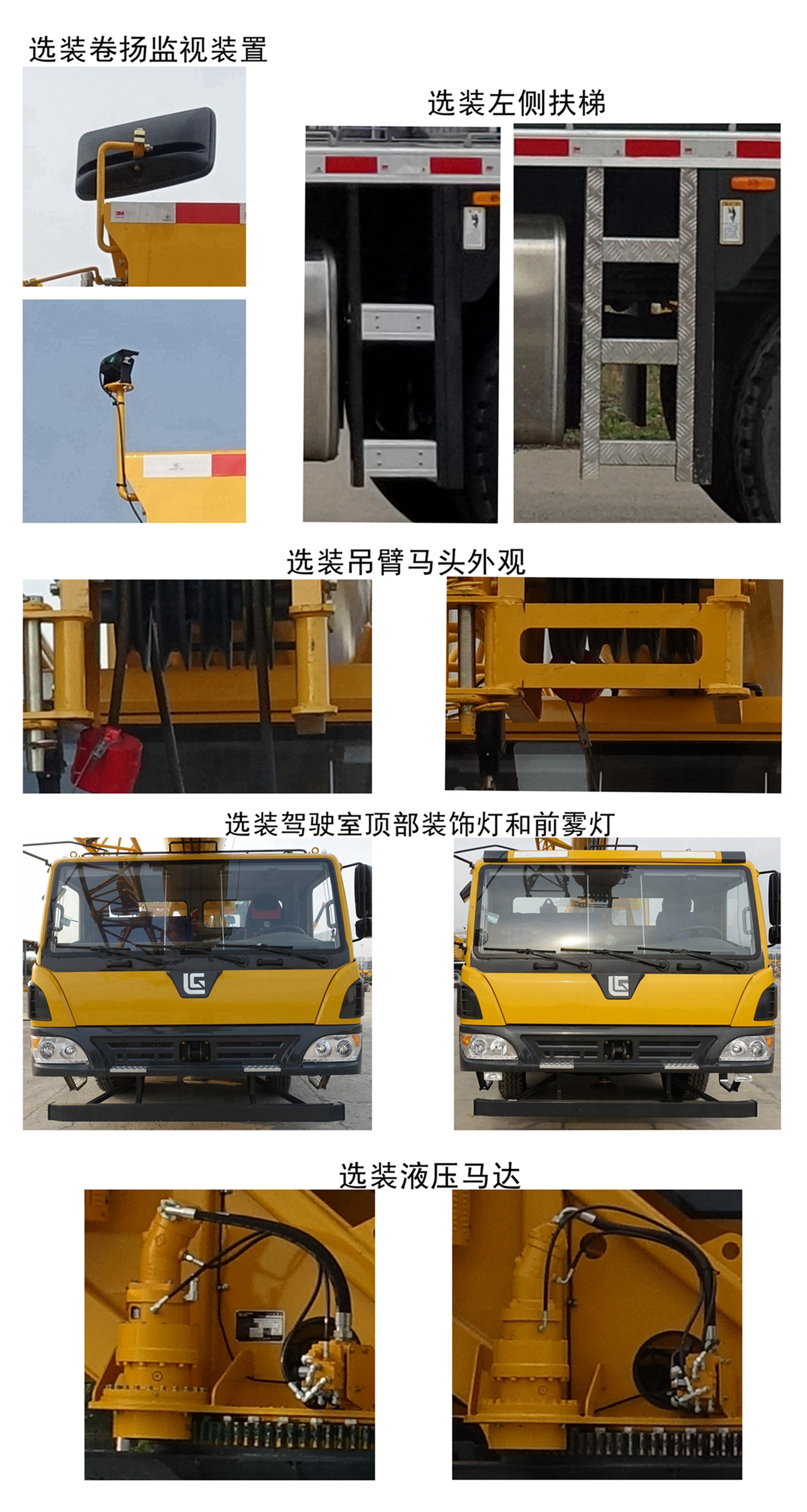 柳工牌CLG5333JQZ25汽车起重机公告图片