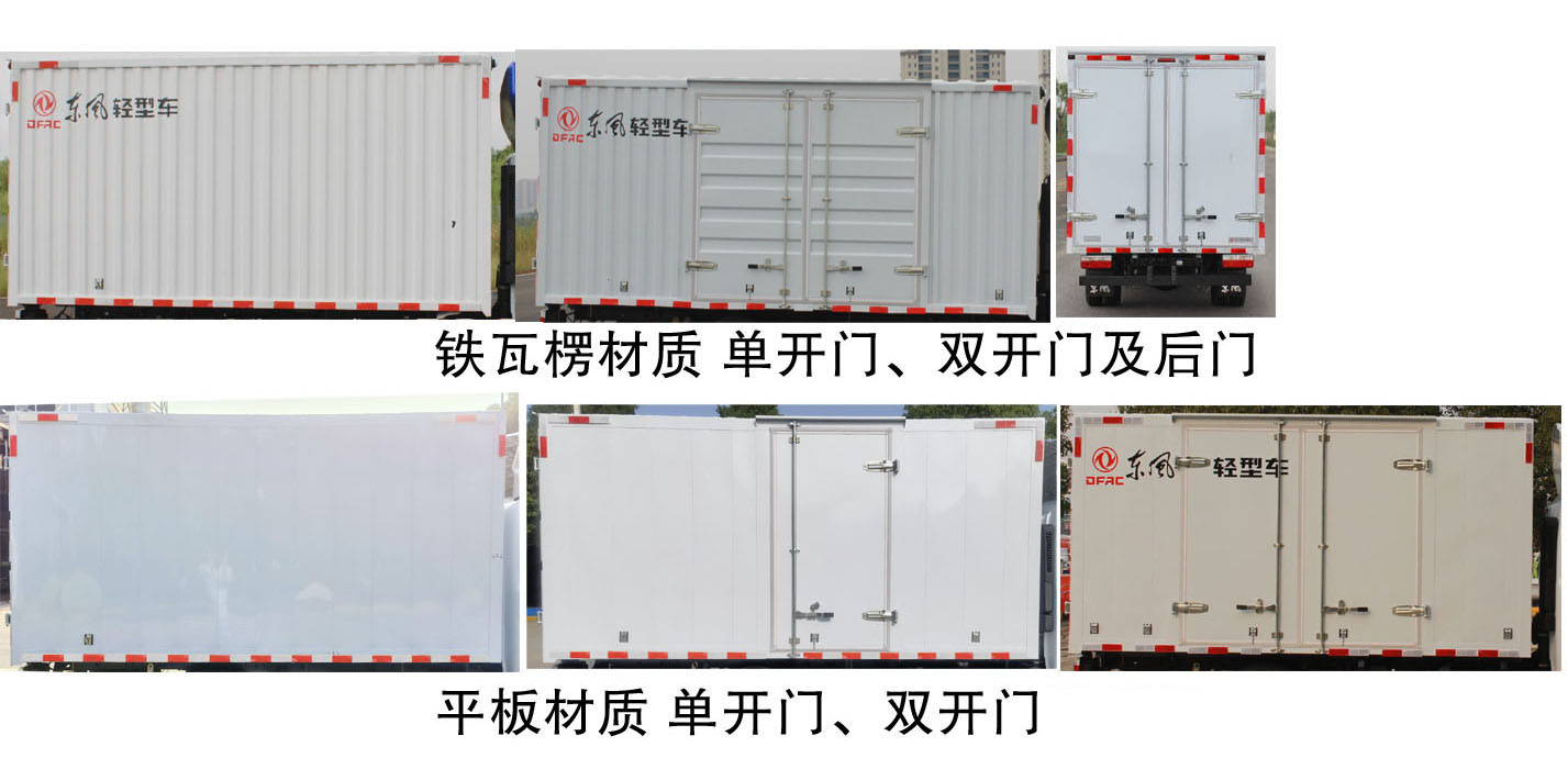 東風(fēng)牌EQ5040XXY26DEAC廂式運(yùn)輸車公告圖片