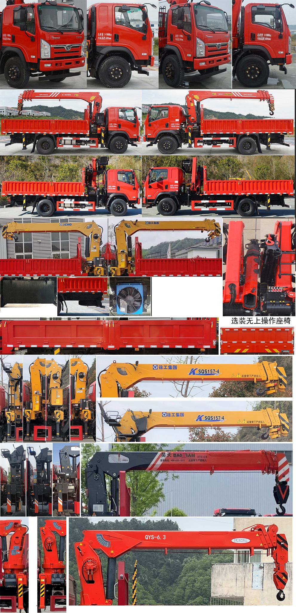 匯合牌HHH5140JSQST6隨車起重運(yùn)輸車公告圖片