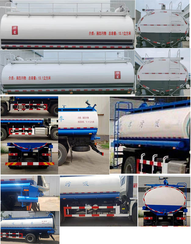 荣骏达牌HHX5180GXWSX6吸污车公告图片