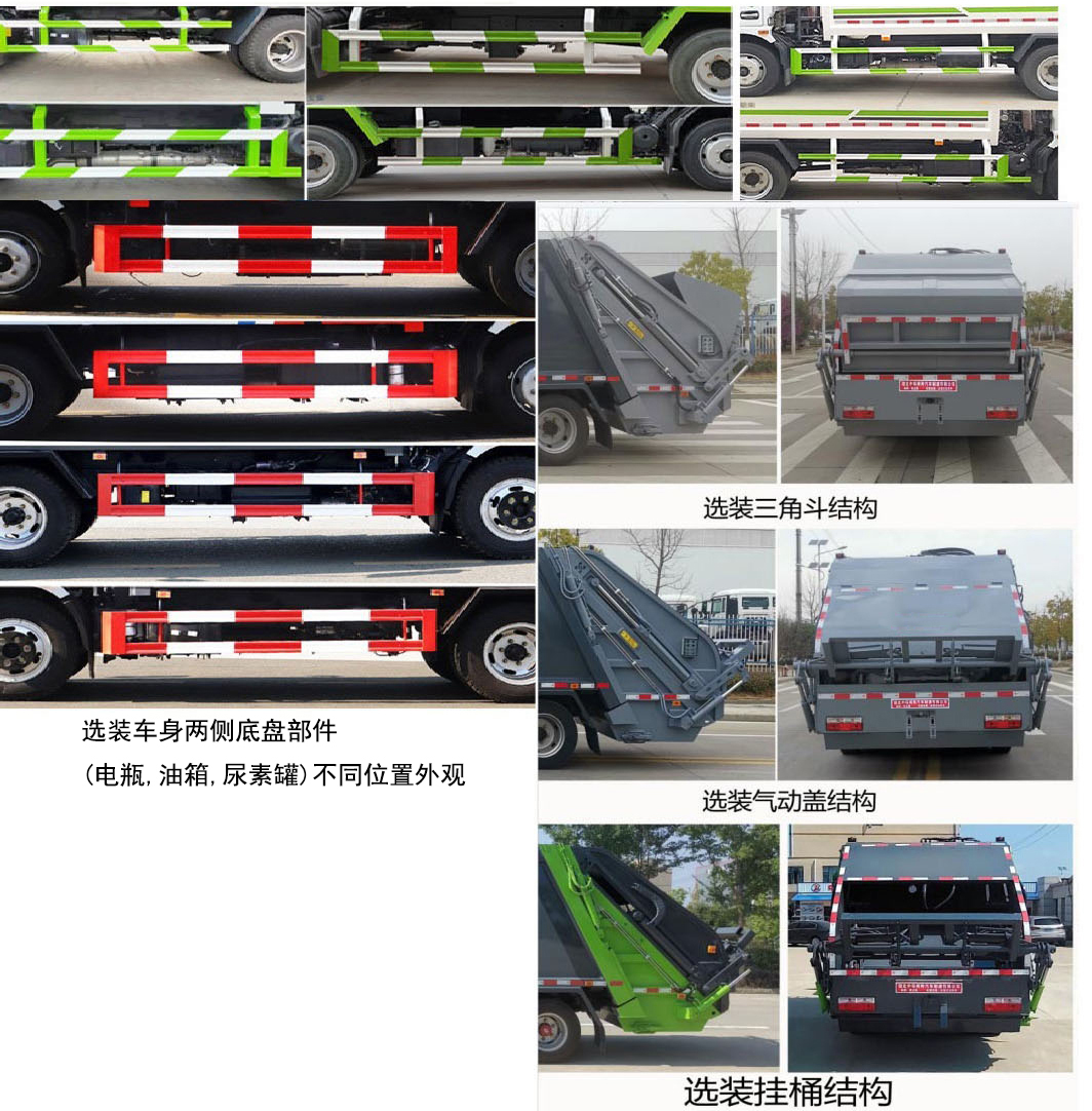 斯太隆牌HZH5128ZYSEQ6壓縮式垃圾車公告圖片