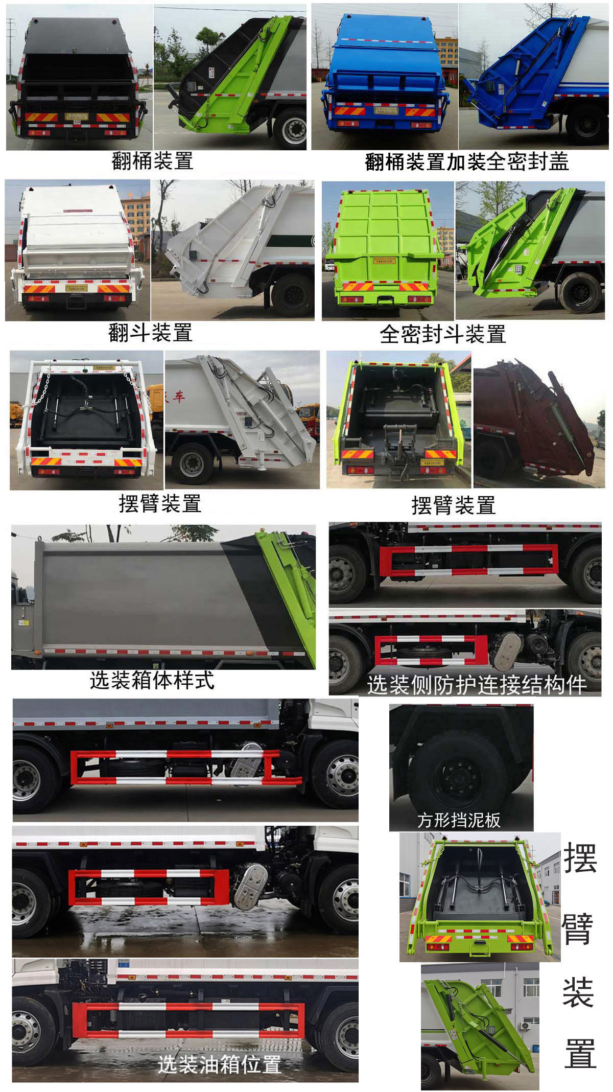 华通牌HCQ5181ZYSDF6压缩式垃圾车公告图片