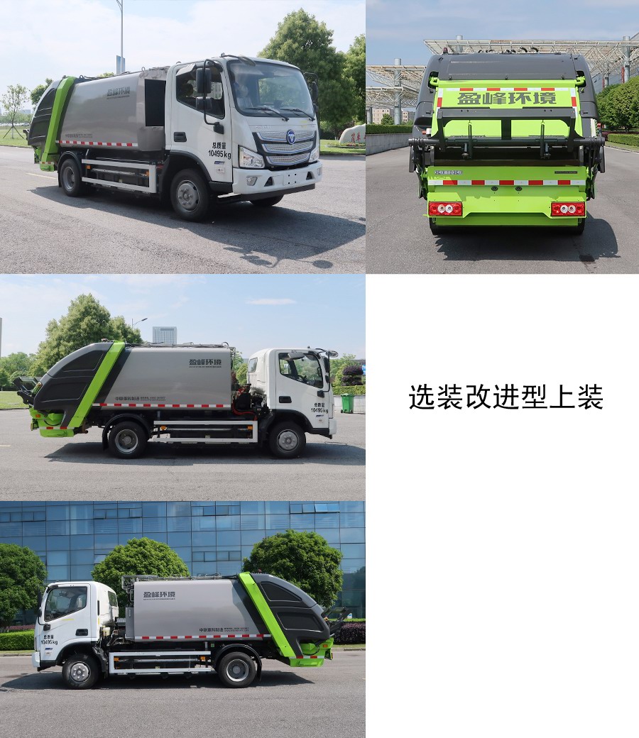 中聯(lián)牌ZBH5101ZYSBJBEV純電動壓縮式垃圾車公告圖片