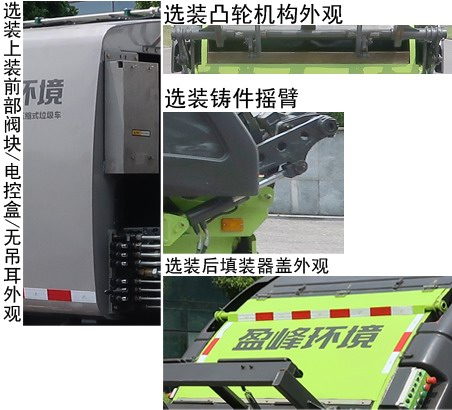 中聯(lián)牌ZBH5101ZYSBJBEV純電動壓縮式垃圾車公告圖片