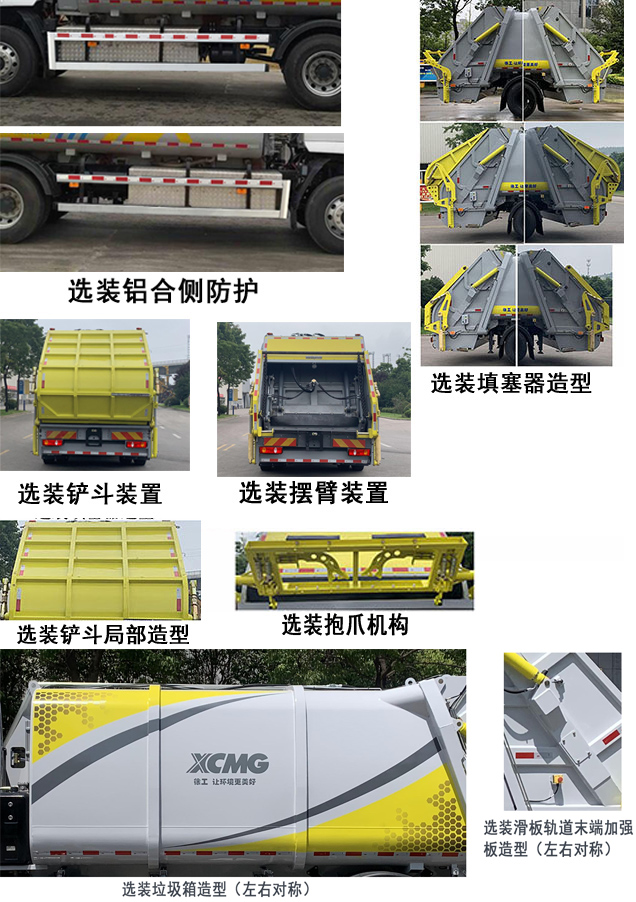 徐工牌XGH5180ZYSLBEV純電動(dòng)壓縮式垃圾車公告圖片