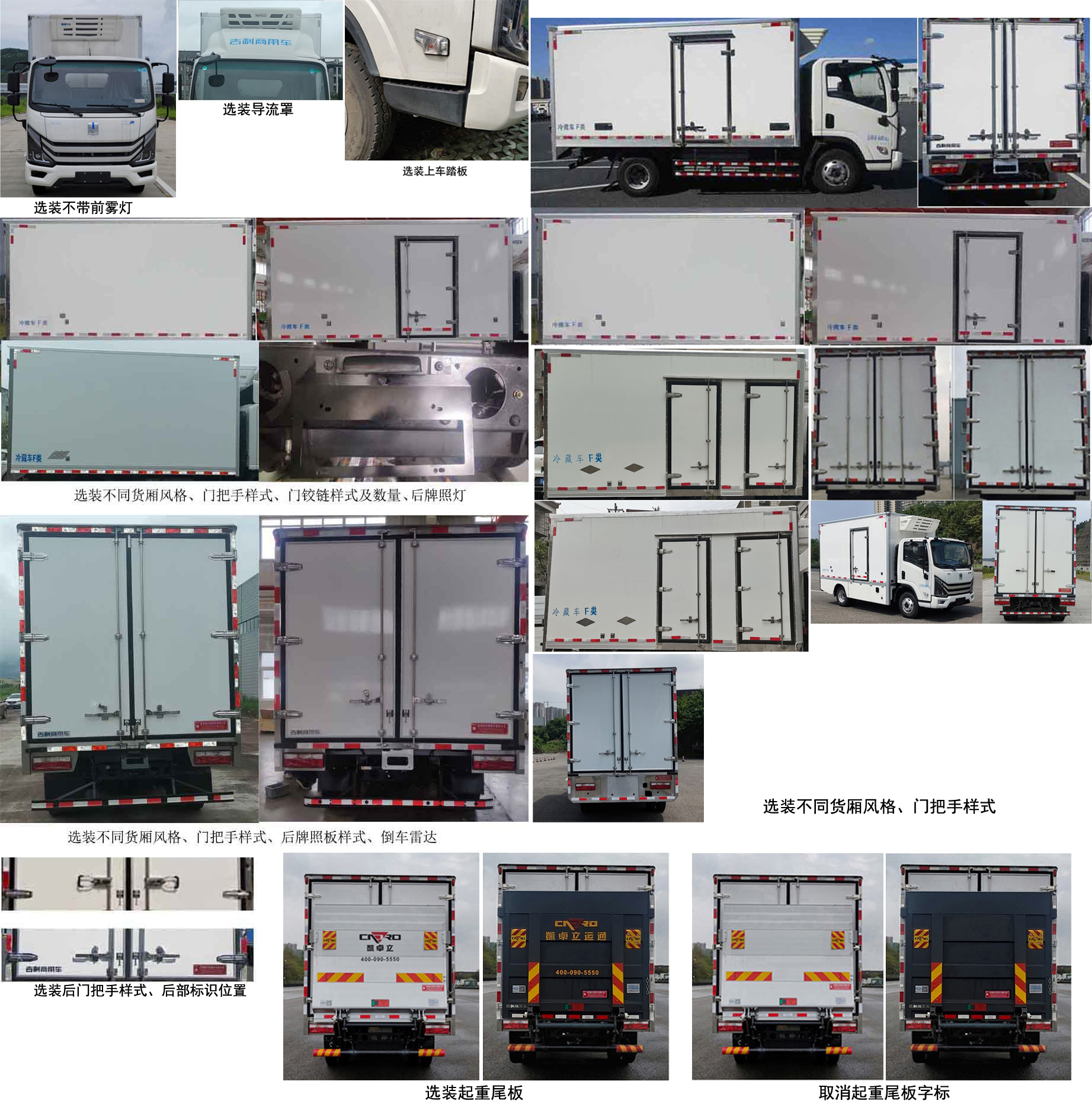 遠(yuǎn)程牌DNC5042XLCSHEVGM3插電式混合動(dòng)力冷藏車公告圖片