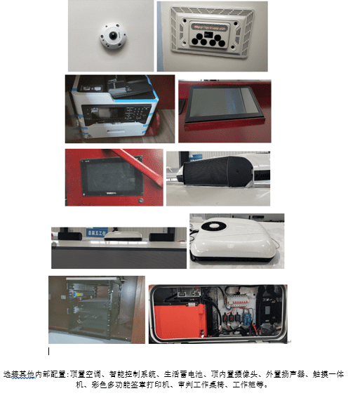 长安牌SC5038XSPFYAA6审判车公告图片