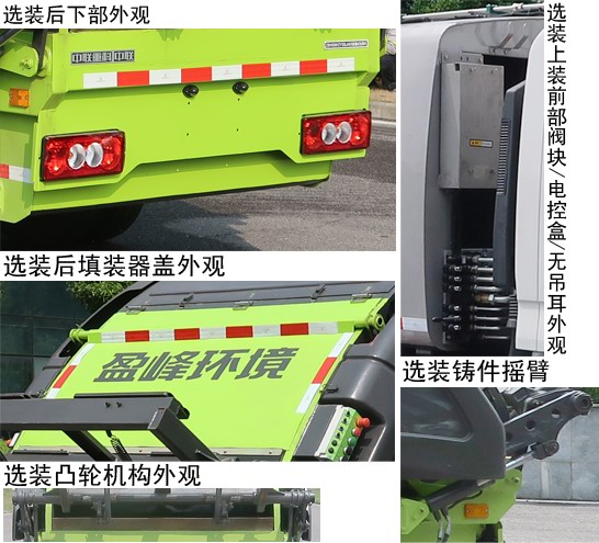 中联牌ZBH5081ZYSBJAE6压缩式垃圾车公告图片