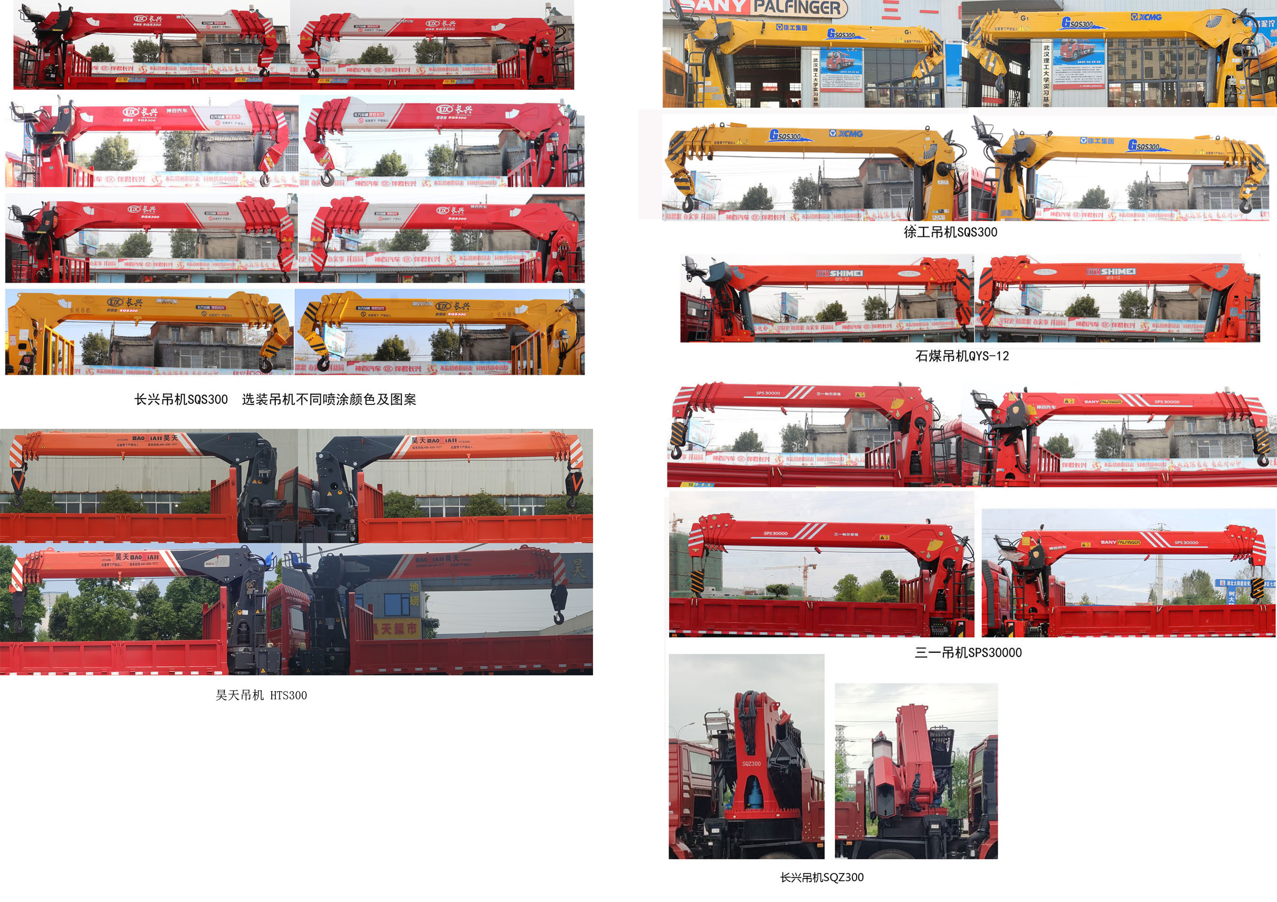 神百重工牌ABC5317JSQSX6隨車(chē)起重運(yùn)輸車(chē)公告圖片