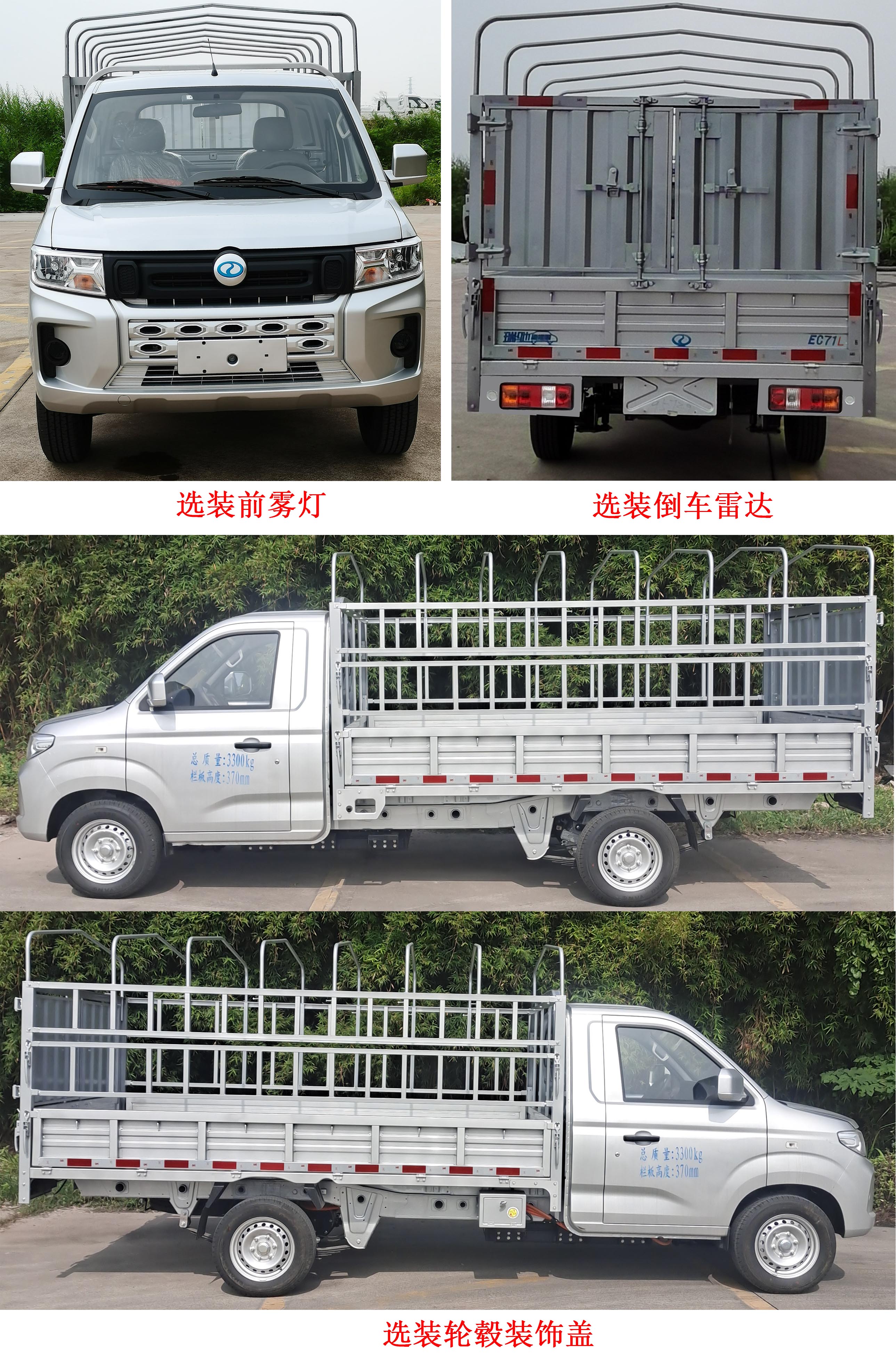 瑞馳牌CRC5030CCYDC2-BEV純電動倉柵式運輸車公告圖片