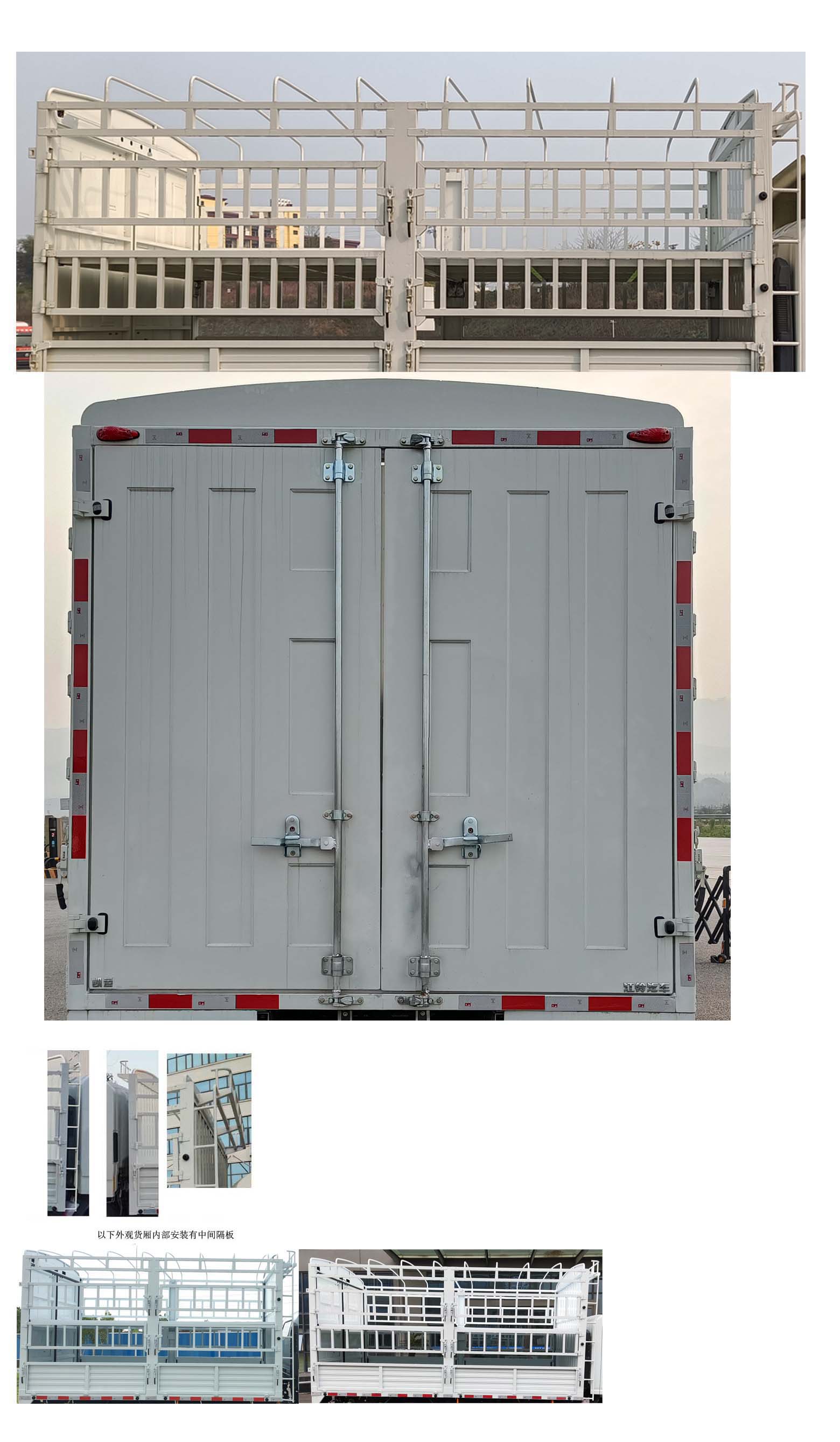 江鈴牌JX5040CCYTGB26倉柵式運(yùn)輸車公告圖片