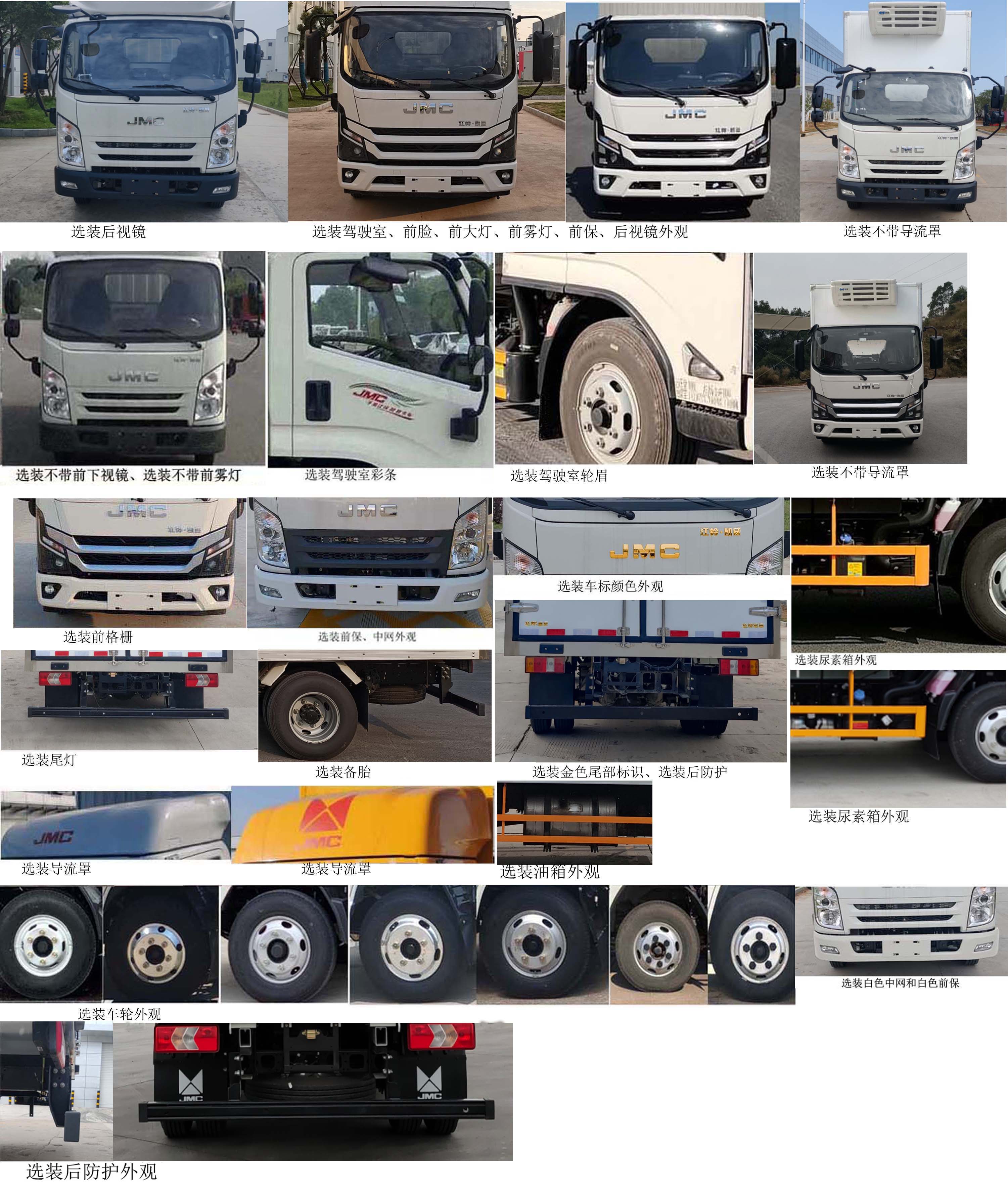 江鈴牌JX5044XLCTGA26冷藏車(chē)公告圖片