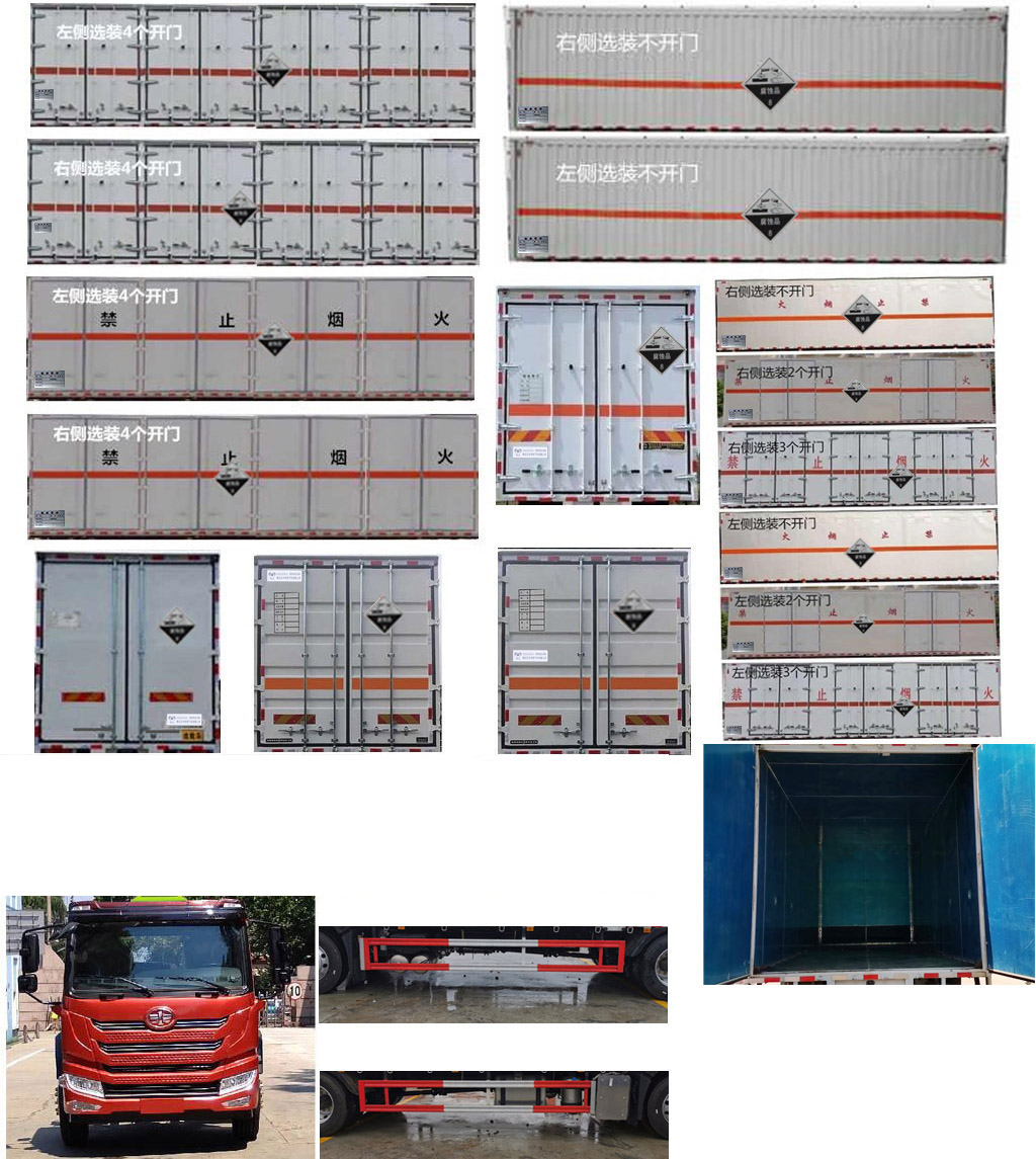 华通牌HCQ5185XFWCA6腐蚀性物品厢式运输车公告图片