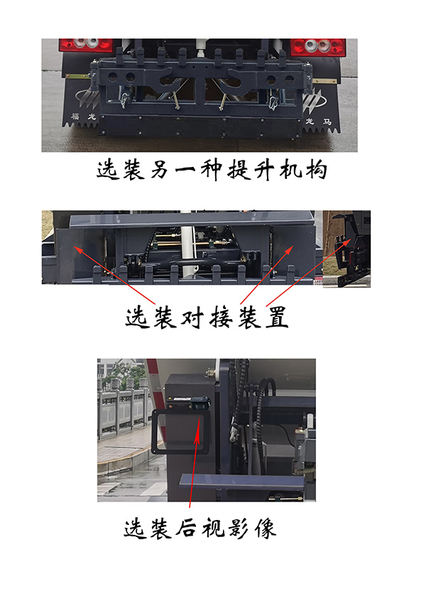 福龙马牌FLM5070ZZZFS6H自装卸式垃圾车公告图片