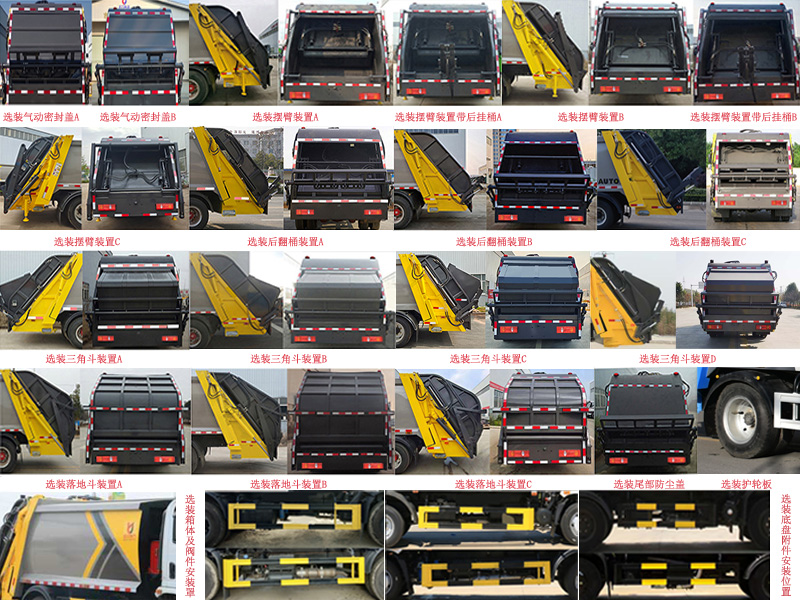 海德牌CHD5121ZYSDFE6壓縮式垃圾車(chē)公告圖片