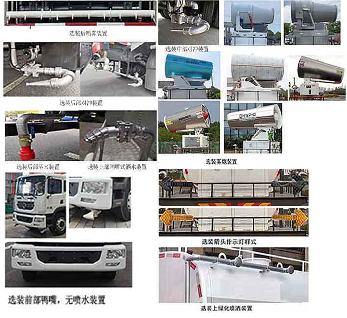 豐霸牌STD5180TDYEQBEV純電動多功能抑塵車公告圖片