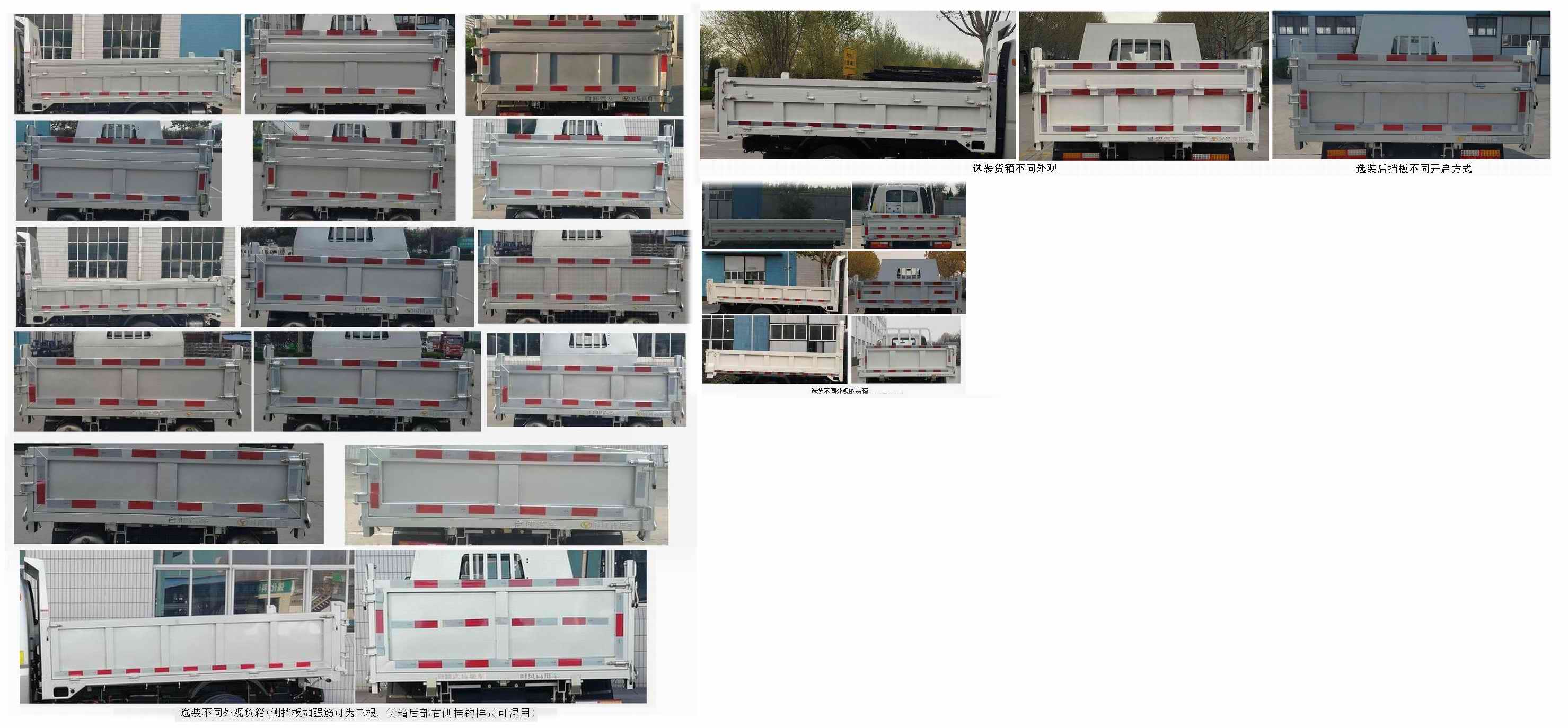 时风牌SSF3036DCJC2自卸汽车公告图片