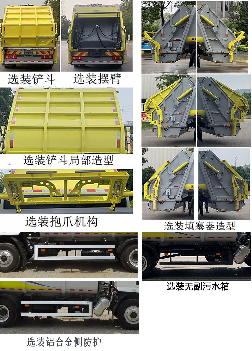 徐工牌XGH5180ZYSL6壓縮式垃圾車公告圖片