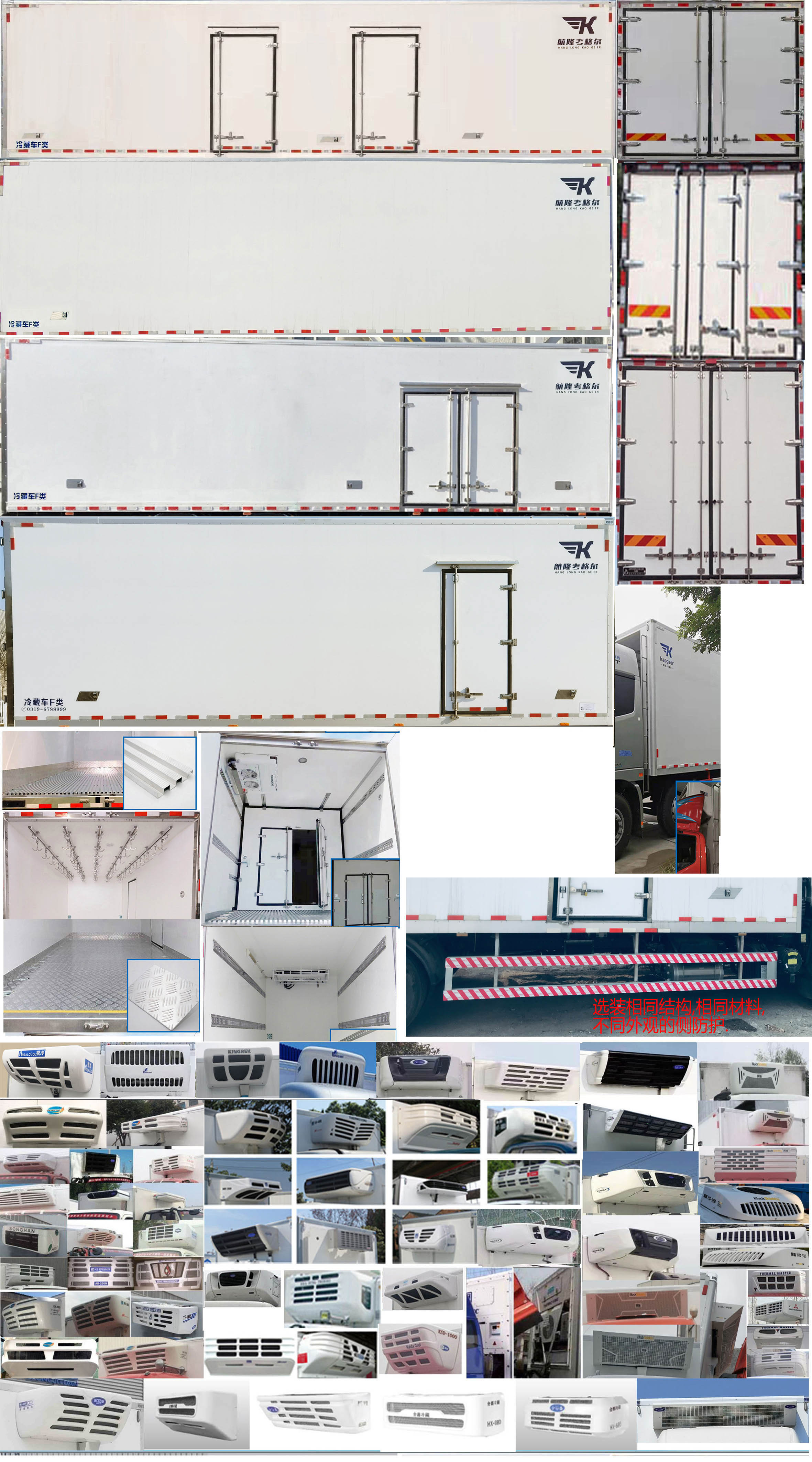 航隆牌HLK5316XLCC1冷藏車公告圖片