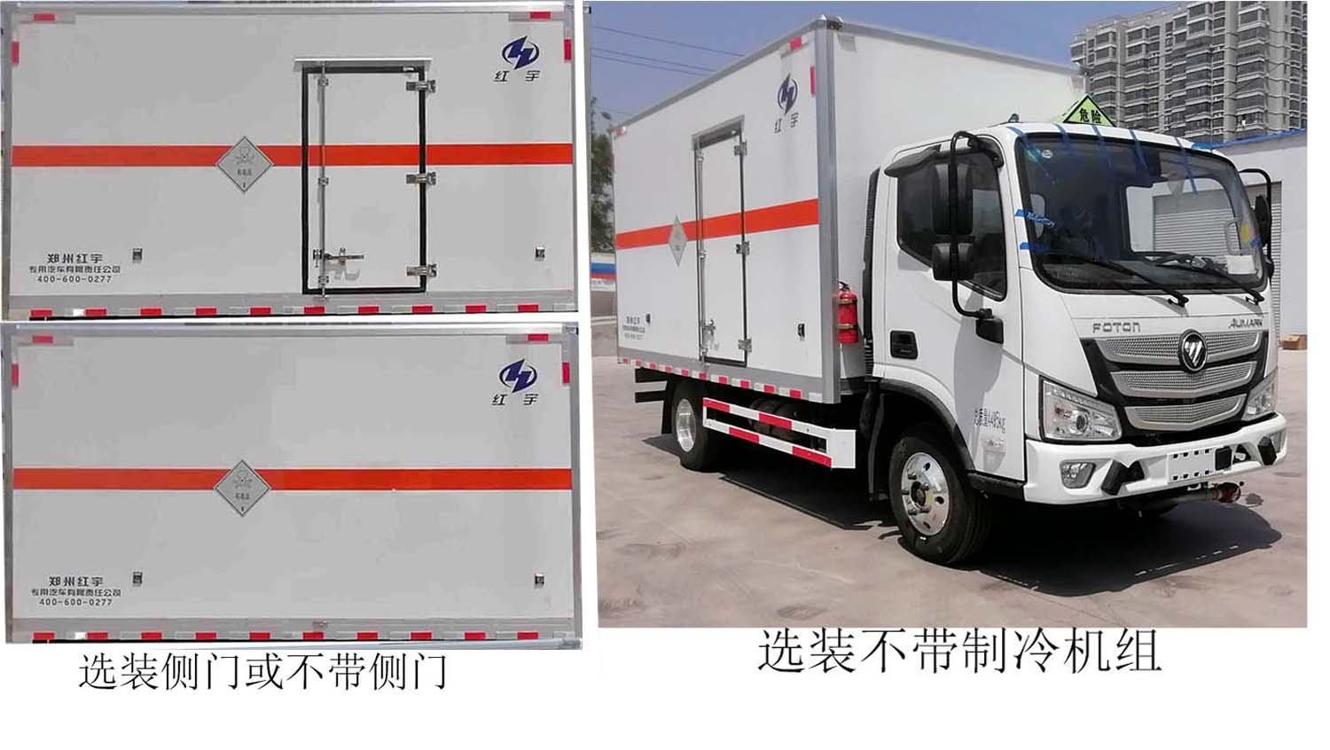 红宇牌HYJ5040XDG-BJ毒性和感染性物品厢式运输车公告图片