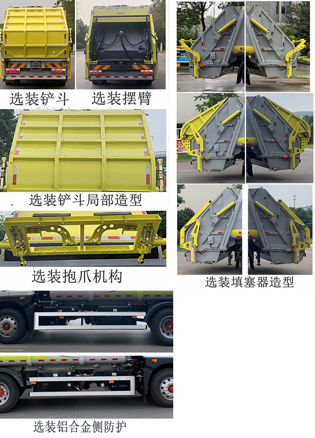 徐工牌XGH5180ZYSDBEV純電動(dòng)壓縮式垃圾車公告圖片