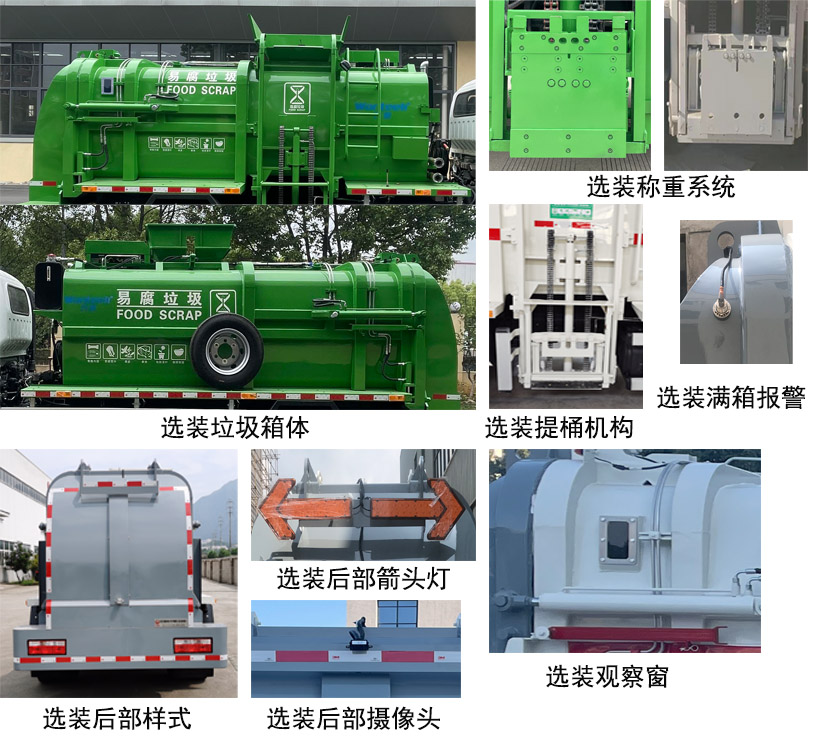 中汽牌ZQZ5120TCABEVDB纯电动餐厨垃圾车公告图片