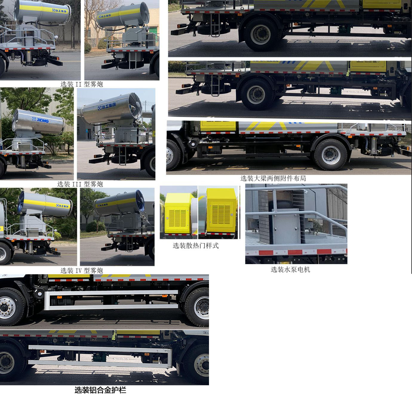 徐工牌XGH5180TDYL6多功能抑塵車公告圖片