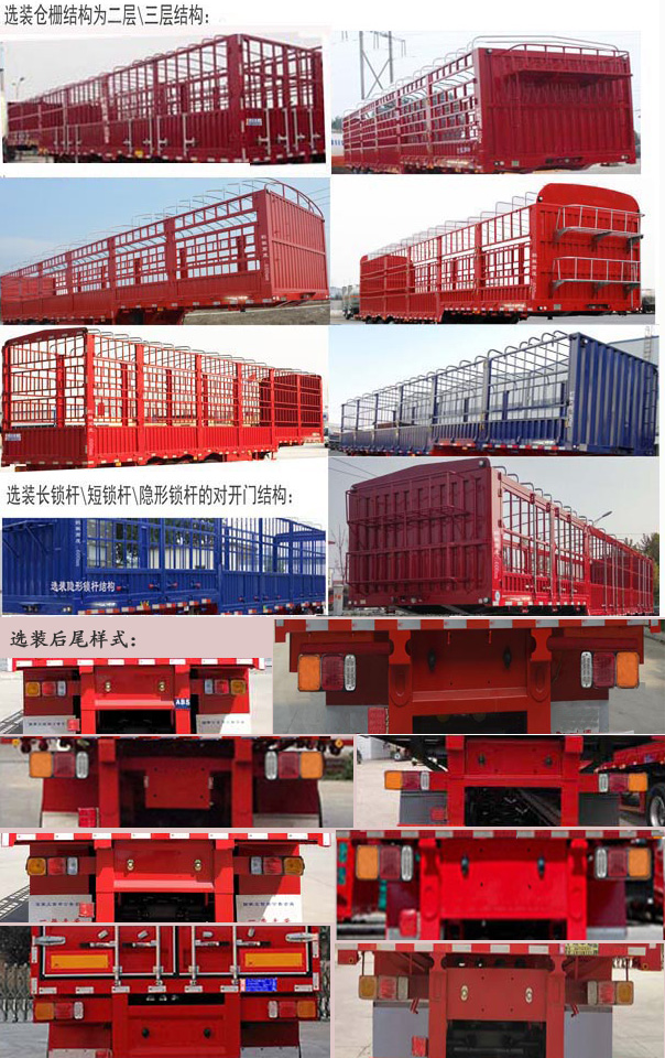 秦岭牌YXF9400CCYE仓栅式运输半挂车公告图片