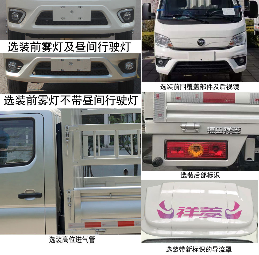 福田牌BJ5031CCY3AV4-52倉柵式運輸車公告圖片