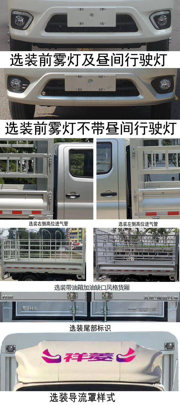 福田牌BJ5032CCY3AV5-03倉柵式運輸車公告圖片