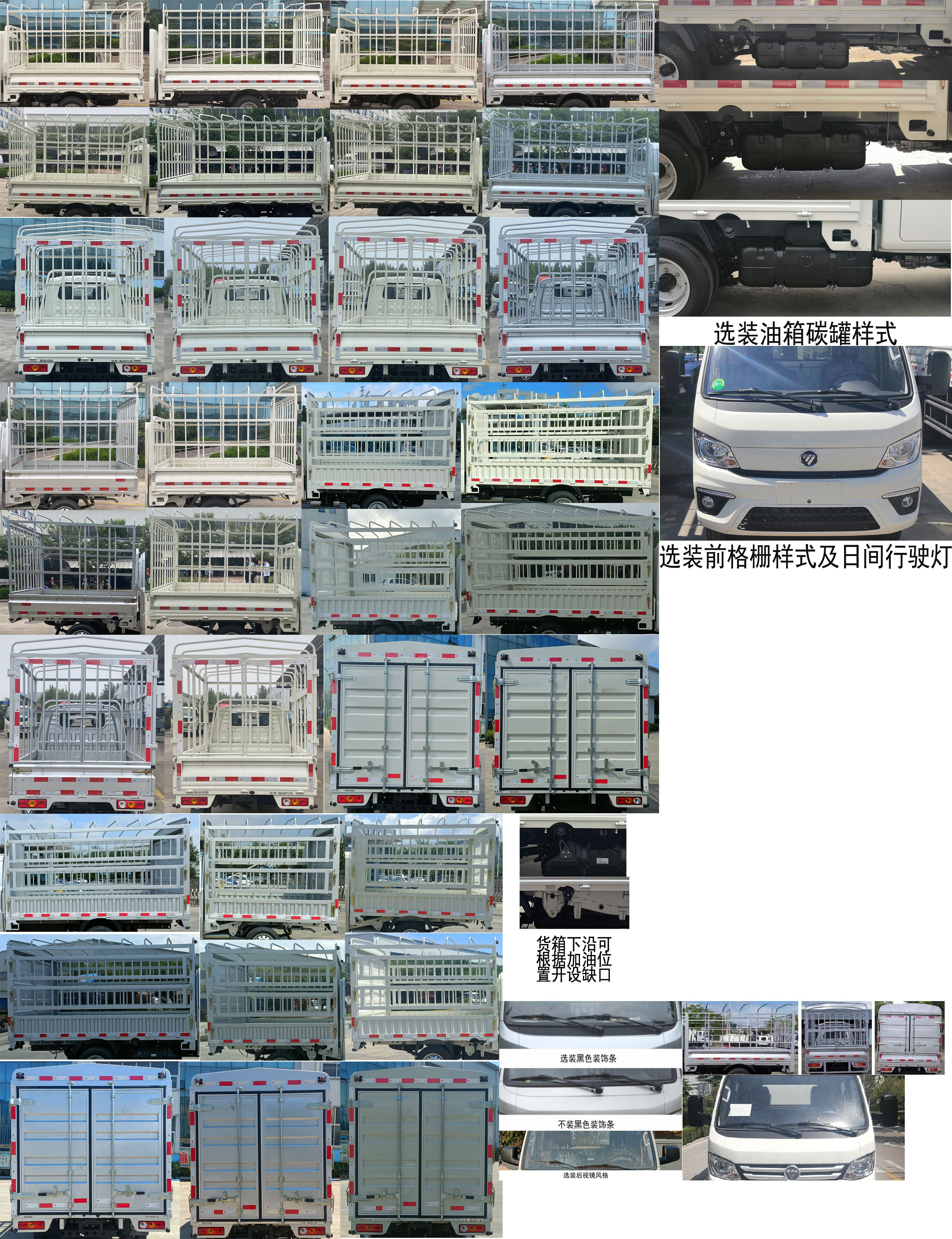福田牌BJ5032CCY3AV5-03倉柵式運輸車公告圖片