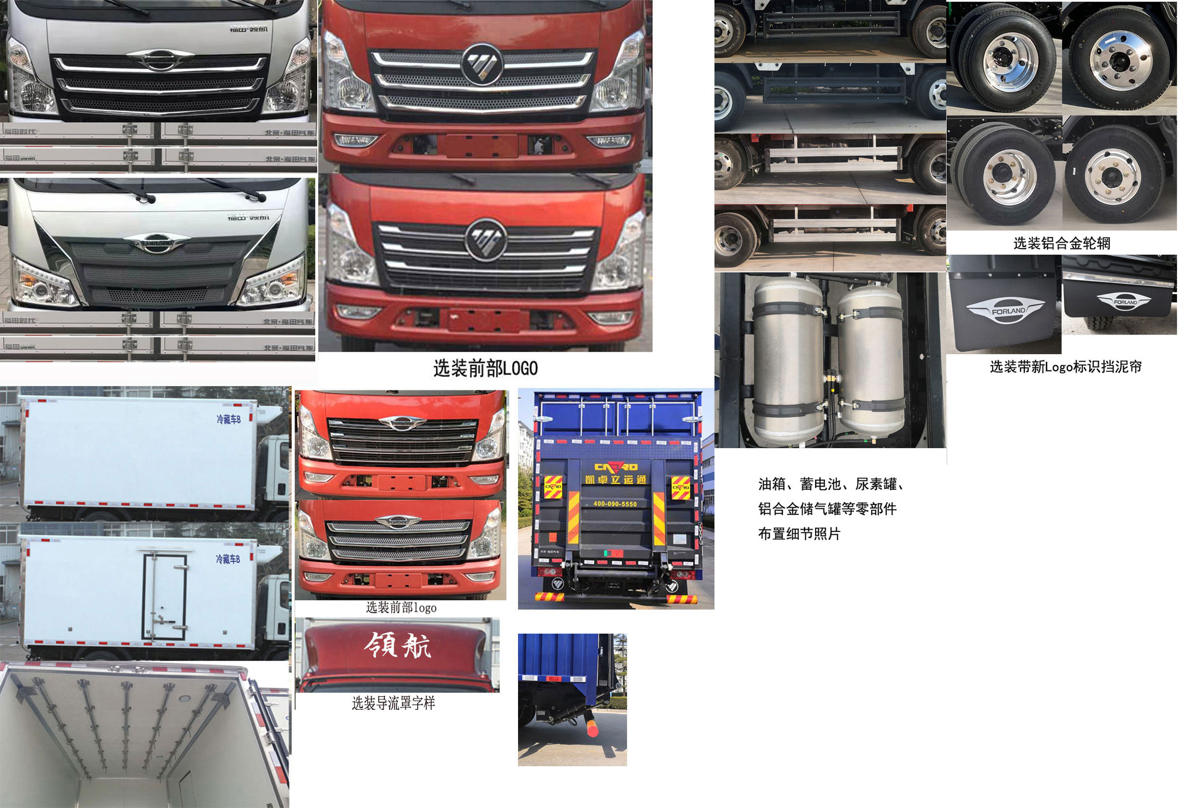 福田牌BJ5046XLC9JDA-02冷藏車(chē)公告圖片