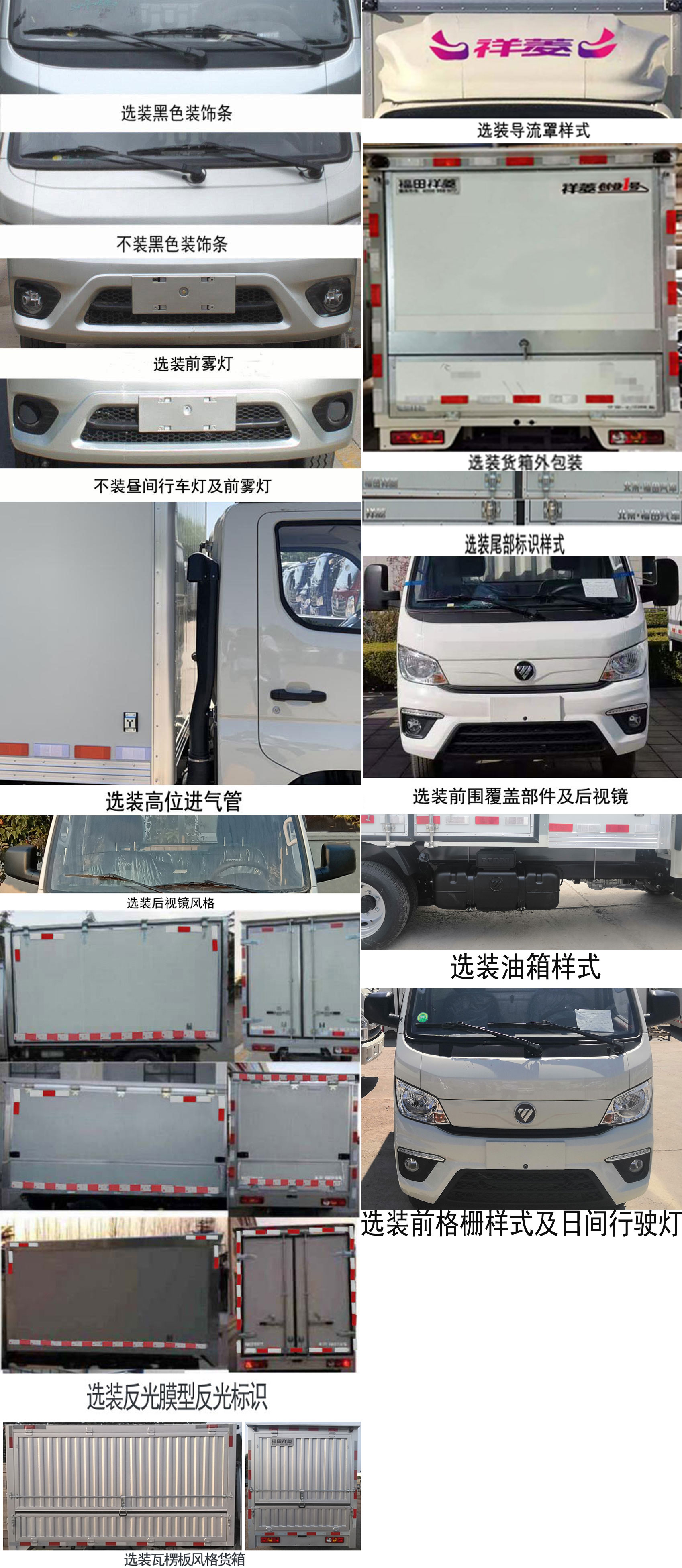 福田牌BJ5031XYK5JV4-51翼開啟廂式車公告圖片