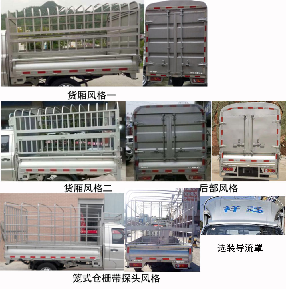 福田牌BJ5030CCY3AV5-02仓栅式运输车公告图片
