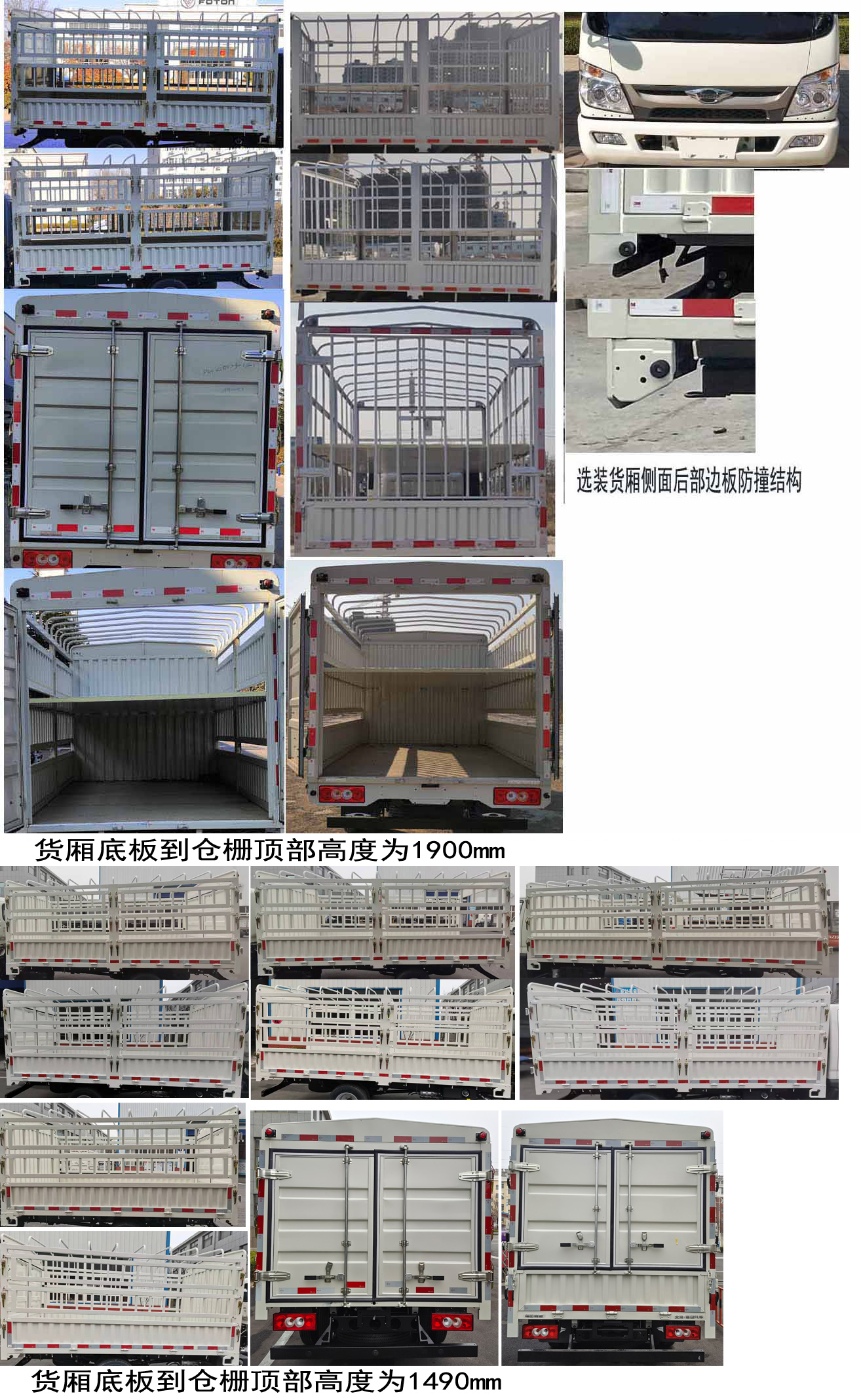 福田牌BJ5045CCY9PB5-54仓栅式运输车公告图片