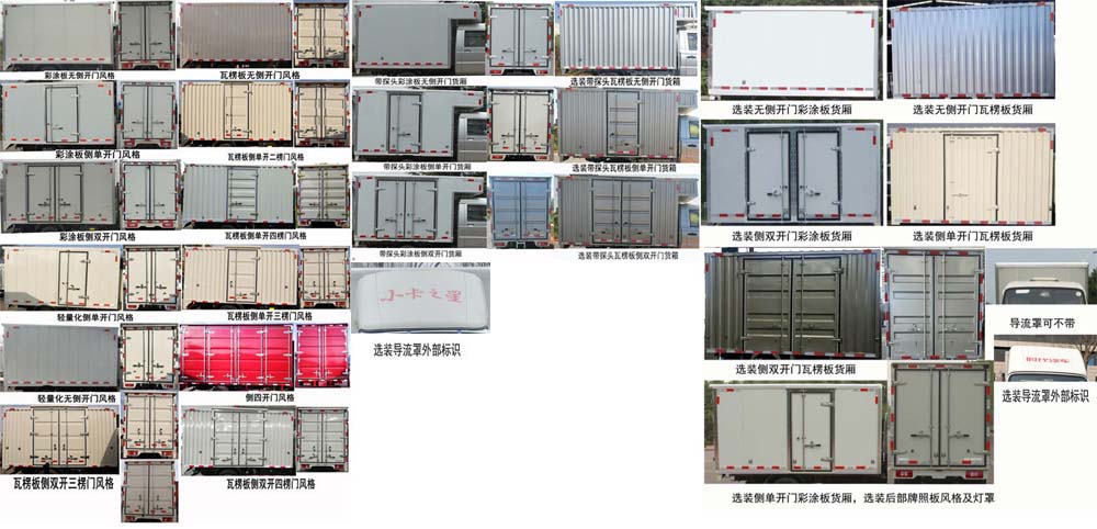 福田牌BJ5045XXY9JB5-54厢式运输车公告图片