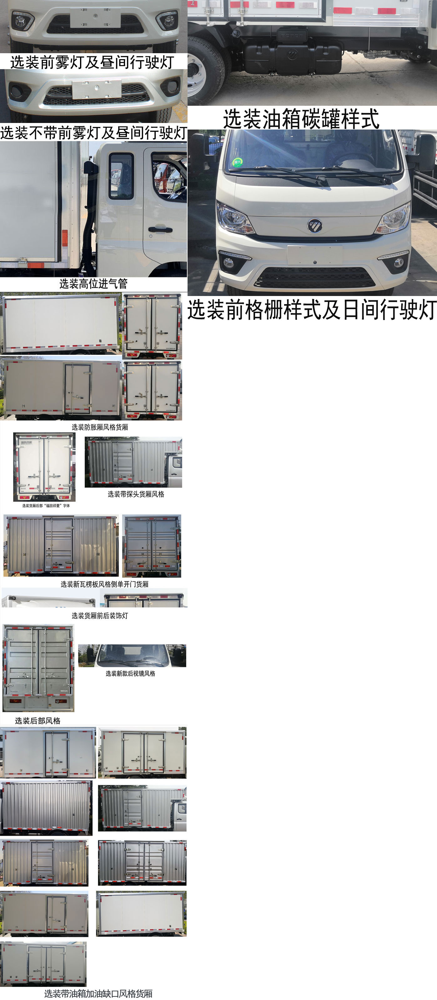 福田牌BJ5032XXY3PV5-03厢式运输车公告图片