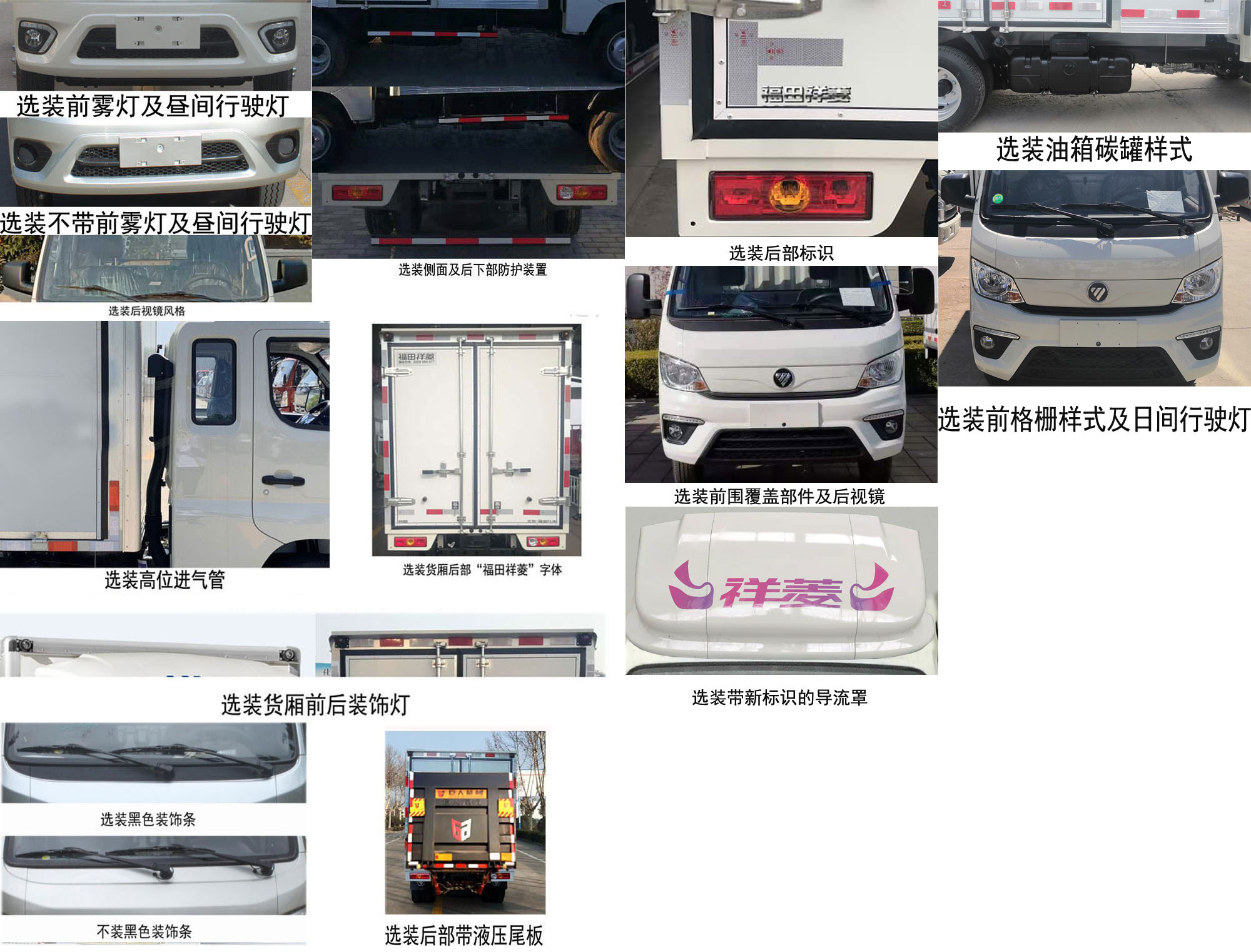 福田牌BJ5031XXY3PV4-52厢式运输车公告图片