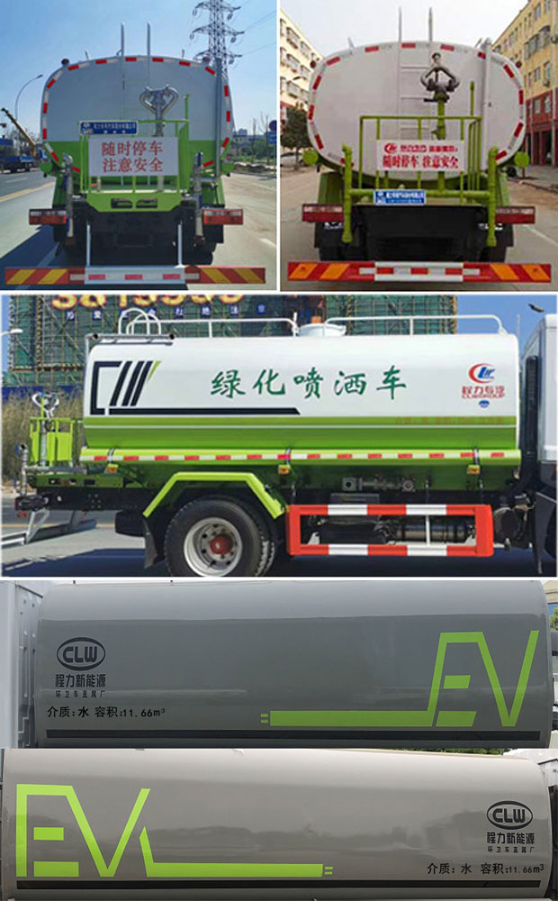 程力威牌CLW5180GPSD6綠化噴灑車公告圖片