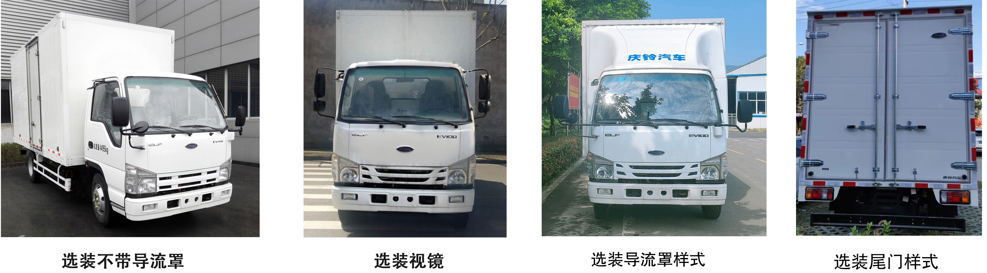慶鈴牌(繁體)牌QL5041XXYBEVECHA1純電動(dòng)廂式運(yùn)輸車(chē)公告圖片