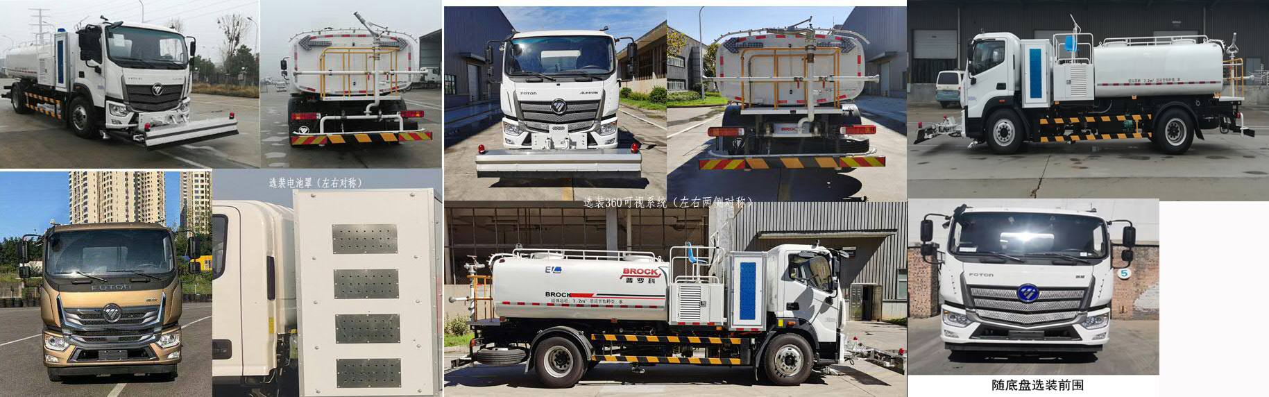 福田牌BJ5182GQXEV-H1纯电动清洗车公告图片