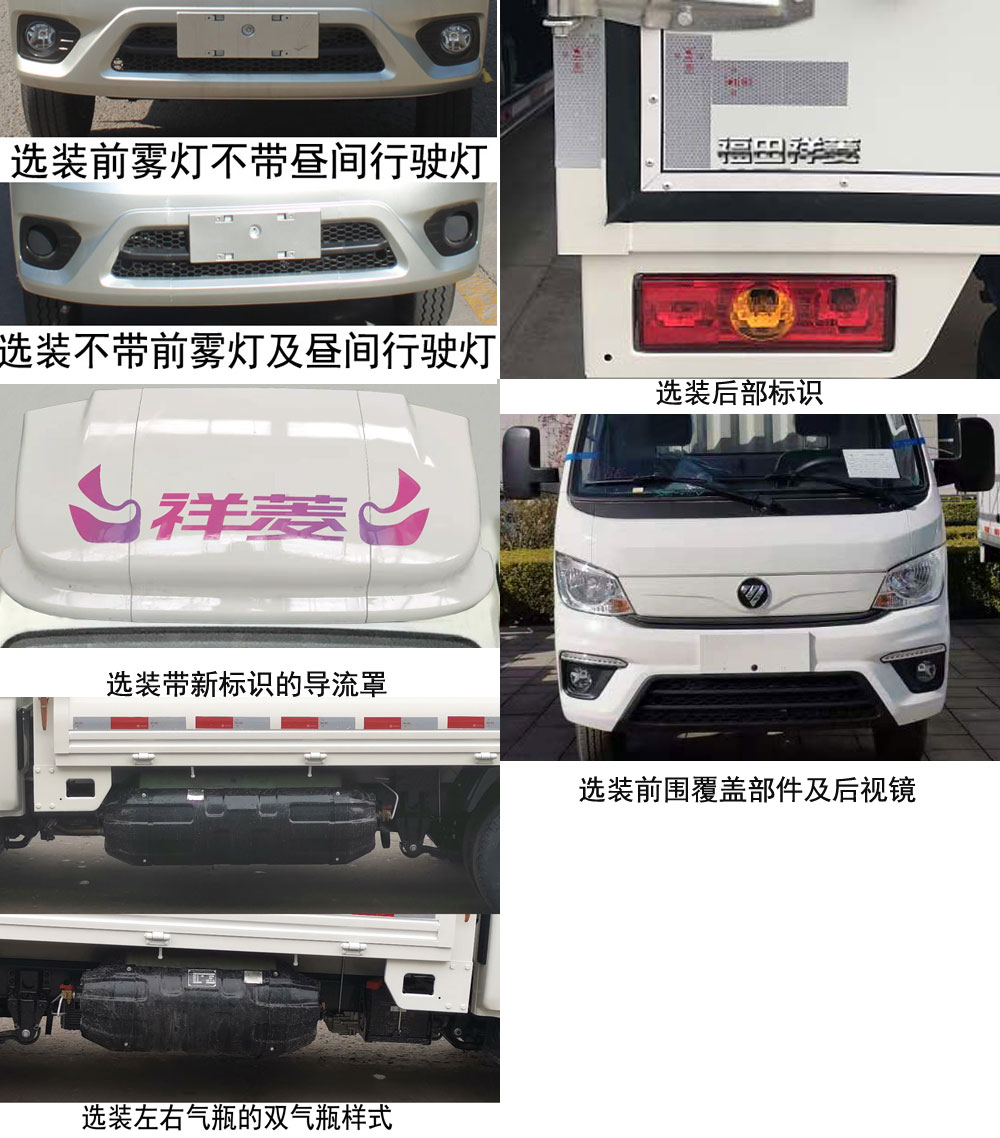 福田牌BJ5031XXY4AC4-01廂式運輸車公告圖片