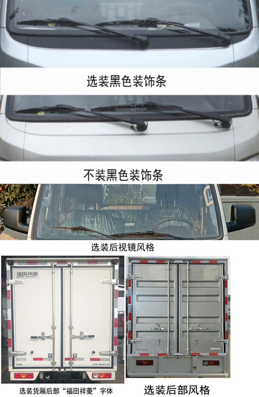 福田牌BJ5031XXY5PC4-01廂式運輸車公告圖片