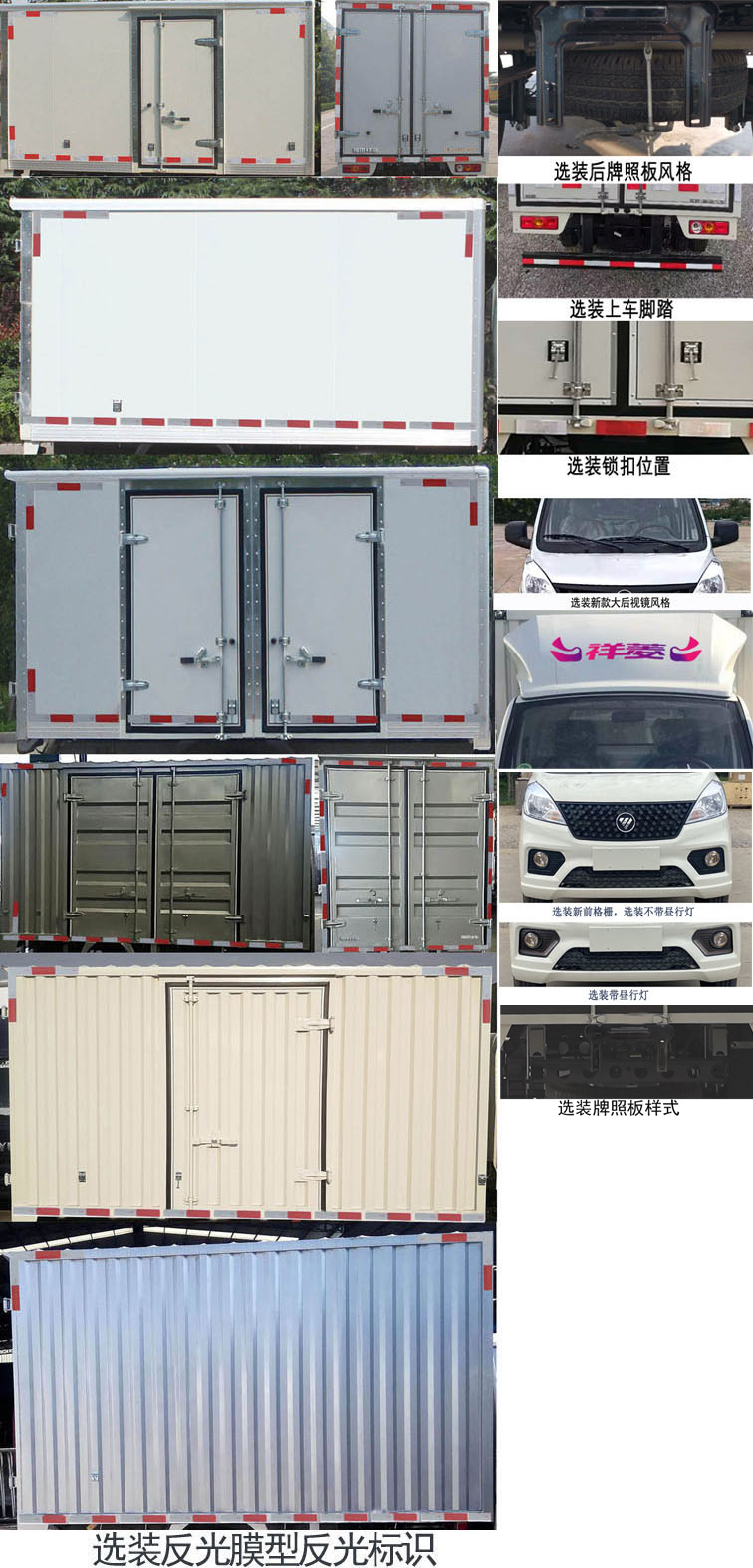 福田牌BJ5030XXY4AV6-02厢式运输车公告图片