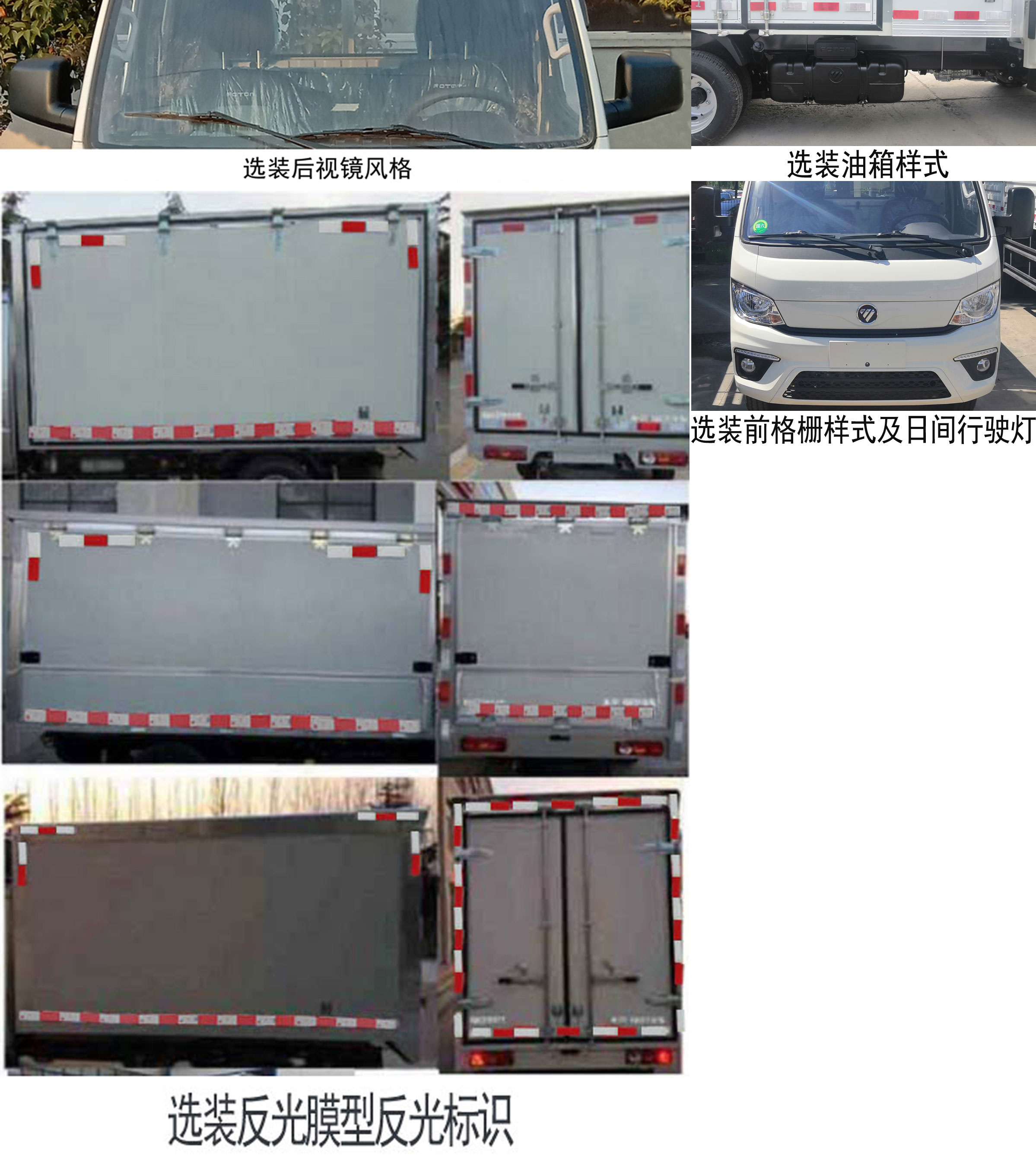 福田牌BJ5032XYK3AV5-03翼開啟廂式車公告圖片