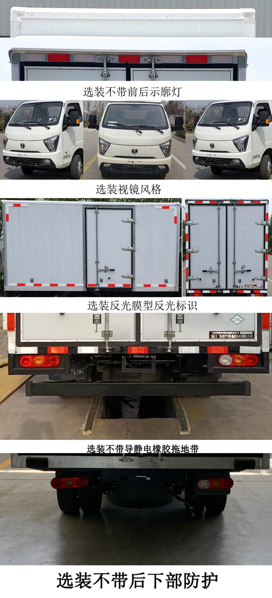 飞碟牌FD5037XXYD66K6-NG3厢式运输车公告图片